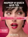PUPA Маркер и блеск для губ VAMP! MARKER DUO тон 006 Питайя