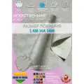 Искусственная кожа 1.4 на 14 цвета ASH_ cлоновая кость