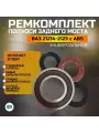 Подшипник полуоси ВАЗ 21214-2123 универ. с АБС ремкомплект