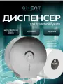 Диспенсер для туалетной бумаги AXENT AX-010 d25, (нержавейка)