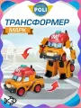 Игрушка робот трансформер Робокар Поли, Марк трансформер 10 см, , MRT-0654