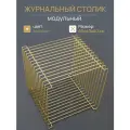 Модульный куб стеллаж / прикроватный столик металлический золотого цвета Размер 40х40х40 см