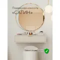 Туалетный столик, консоль подвесная, с выдвижным ящиком Сатин 80 см х 37 см