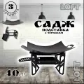 Комплект LOFT: садж воронёный лофт 40см+подставка лофт с черпаком/Казаны РФ