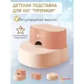 Подставка для ног детская для ванной и туалета