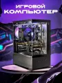 Игровой компьютер Full Game