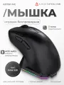 Игровая беспроводная мышь AJAZZ AJ179P MC, черная, 3 режима подключения