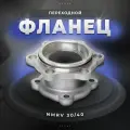 Фланец переходной редуктора NMRV 30/63, без вала