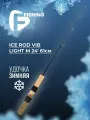 F-FISHING Удочка зимняя Ice Rod Vib light M 24' 61см