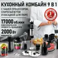 Блендер погружной кухонный комбайн CHEF PRO CF-KP1100G черный