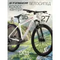 Велосипед взрослый горный STINGER 27.5 RELOAD EVO скоростной, белый, размер 16