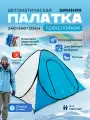 Палатка туристическая, зимняя, для рыбалки, внутренний каркас, 3 места, 2.4x2.4x1.35м