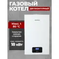 Котел газовый Arderia D18 с закрытой камерой сгорания 18 кВт, двухконтурный