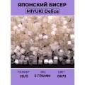 Бисер японский MIYUKI Delica цилиндр 10/0 DBM-0673 античная слоновая кость, шелковый сатин, 5 грамм