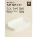 Форма для выпечки из жаропрочной керамики Доляна «Бруно», 2,5 л, 36×20,5×6,5 см, цвет белый