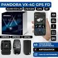 Автосигнализация Pandora VX-4G GPS FD LIGHT (опц. Автозапуск, 2CAN-FD, Bluetooth, LTE/GSM, GPS/ГЛОНАСС, Брелок + Метка)