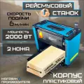 Рейсмусовый станок по дереву СР-22330 (2000Вт, 8500об/мин, ширина 330мм, высота 6-160мм, глубина 0-3мм)