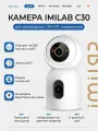 IP камера IMILAB Indoor Camera 3K+3K WiFi Plug-in C30 Dual CMSXJ111A