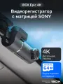 Видеорегистратор для автомобиля iBOX Epic 4K без экрана, с Wi-Fi