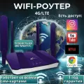 Роутер Wi-Fi, поддержка сим-карт, 4G/3G, 150/300 Mbps, беспроводной модем