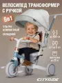 Трехколесный велосипед-трансформер CITYRIDE 6в1, беговел, складной, колеса 8/7, с родительской ручкой, CR-B3-15BL