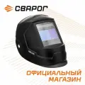 Маска сварщика Хамелеон PRO В40I Сварог