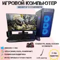 Компьютер Intel i7-2660v2 20 ядер/GTX 1650 4ГБ/32 ГБ/SSD-512 ГБ/Монитор-24