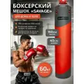 Мешок боксерский SAVAGE, 150 см, D-40 см, 60 кг, на пружинах