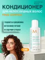 Кондиционер Moroccanoil Frizz Control для гладкости и против пушения волос, 70 мл