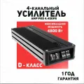 Усилитель автомобильный PRO 4.400FR