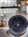Розетка Черный ABS-пластик с З/К 16А 250В BIRONI