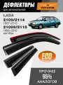 Дефлекторы SENATOR Eco Лада ВАЗ 2109/2114 (1987-2013 г. в.) Лада ВАЗ 21099/2115 (1990-2012 г. в.) ветровики, хетчбек/седан, нак, 4шт