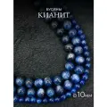 Кианит 10мм натуральный камень бусины для рукоделий