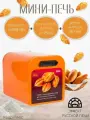 Духовой Шкаф Кедр Русская Печь Мини Оранжевая