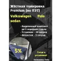 Premium жесткая тонировка Volkswagen Polo Sedan