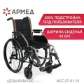 Кресло коляска инвалидная Армед 4000-1 сиденье 43см, литые колеса, прогулочная, механическая, складная, для дома и улицы