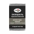 Акварель художественная Гамма Старый Мастер хромит меди черный, 2,6мл, кювета (200521716)