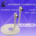 Кабель антенный телевизионный 50 м. папа (угловой)-мама (угловой) белый. Кабель удлинительный. Кабель розетка-телевизор. Штекер-Гнездо.