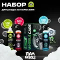 FHB100 Foam Heroes Wheels Care Kit набор для ухода за колесами