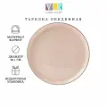 Тарелка обеденная Valerie Concept, фарфор, бежевая, 26 см, с бортиками