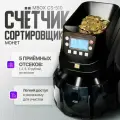 Счётчик сортировщик монет Mbox CS-510