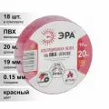 (18 шт.) Изолента ПВХ красная 19мм 20м ЭРА