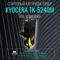 Лазерный картридж Kyocera TK-5240M пурпурный стартовый (тех. упаковка) (1T02R7BNL0)