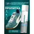 Пропитка для замши водоотталкивающая, пропитка для обуви, спрей для обуви и одежды SIBEARIAN 250 мл аэрозоль