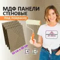 Стеновые панели Paneliavora Bamboo Sticks 500x500 мм, МДФ, под покраску, 4 шт