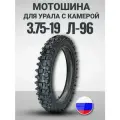 Мотошина Л-96 (3.75-19) 100/100-19 M/C 68P (камера в комплекте)