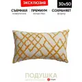 Подушка декоративная 30x50 Maya yellow