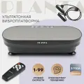 Виброплатформа-тренажер для похудения Planta Vibra Slim VP-02, ультратонкая