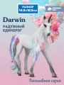 Фигурка DARWIN Волшебная лошадь Единорог