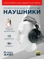 Профессиональные полуоткрытые динамические наушники Axelvox AX51